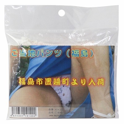 ご当地パンツ (福島) ご当地パンツ (福島)