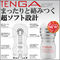 【みんな大好き】定番TENGA3点セット