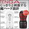 【みんな大好き】定番TENGA3点セット